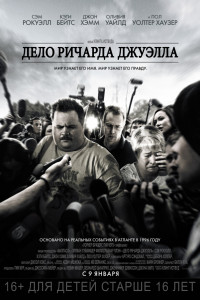 Дело Ричарда Джуэлла (2020)