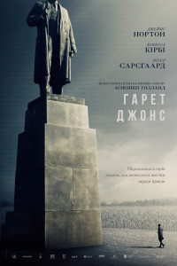 Гарет Джонс (2019)