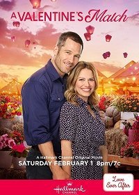 Пара на День святого Валентина (2020)