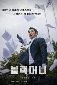 Чёрные деньги (2019)