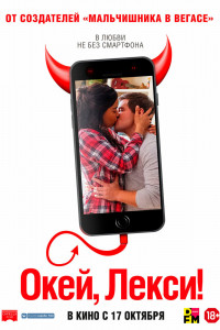 Постер к Окей, Лекси! (2019)