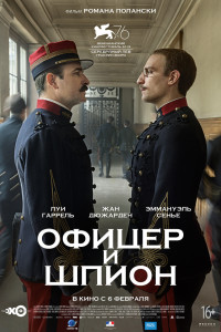 Постер к Офицер и шпион (2020)