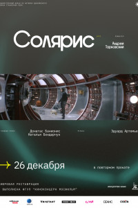 Солярис (1972)