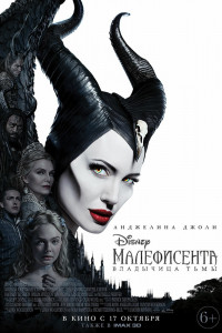 Постер к Малефисента: Владычица тьмы (2019)