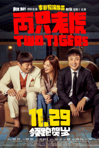 Постер к Два тигра (2019)
