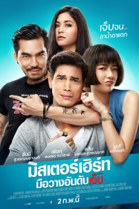 Постер к Король страданий (2017)