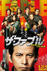 Постер к Фэйбл (2019)