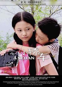 Седан (2019)