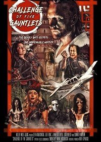 Испытание пяти перчаток (2018)