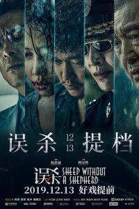 Постер к Овца без пастуха (2019)