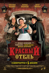 Постер к Красный отель (2007)