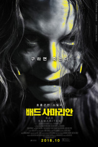 Постер к Логово монстра (2018)