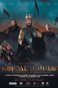 Постер к Король Данило (2018)