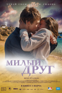 Милый друг (2020)