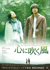 Постер к Ветер в твоём сердце (2017)